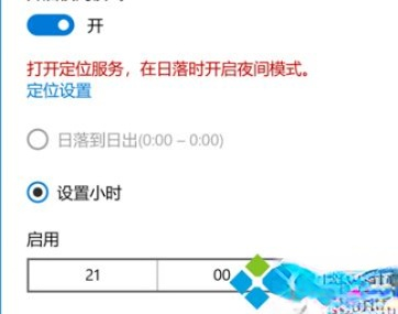 win10系统设置护眼模式的三种方法－(5)