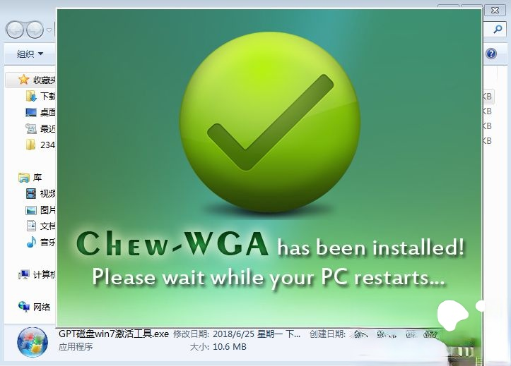 win7激活软件,win7系统激活软件一键永久激活下载－(11)