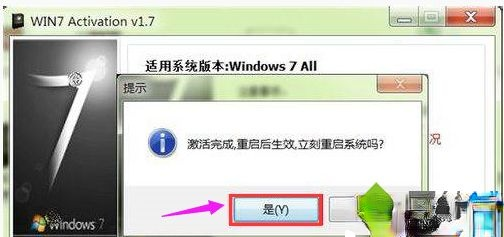 激活工具怎么激活win7家庭版|win7家庭版激活工具使用方法－(6)