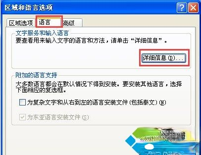 xp系统输入法图标不见了|xp桌面任务栏输入法不显示怎么办－(2)