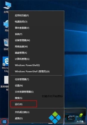 win10系统打开“运行”的四种方法【图文】－(2)