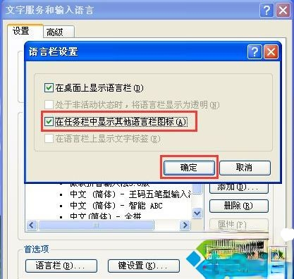 xp系统输入法图标不见了|xp桌面任务栏输入法不显示怎么办－(5)