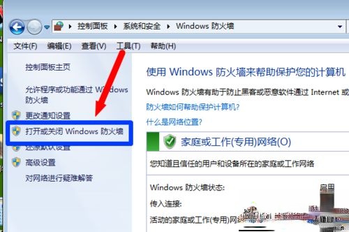 win7防火墙在哪里|win7打开或关闭防火墙步骤－(3)
