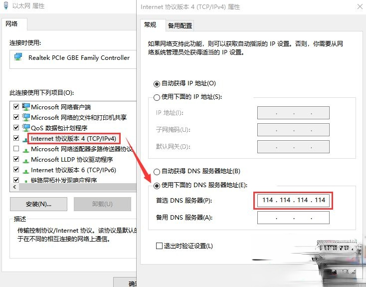 Windows10系统出现DNS异常上不了网的解决方法－