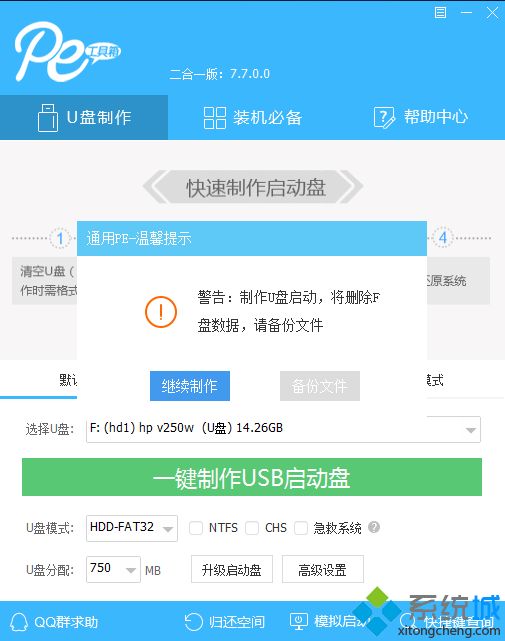 通用pe工具箱制作u盘启动盘教程－(4)