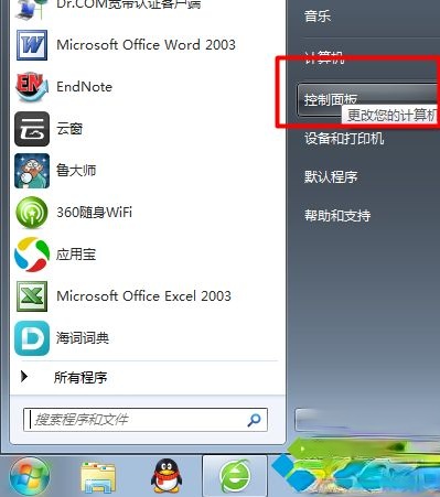 win7防火墙在哪里|win7打开或关闭防火墙步骤－