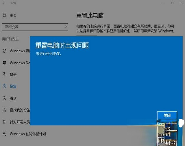 win10千万不要重置_win10重置此电脑有什么后果－(3)