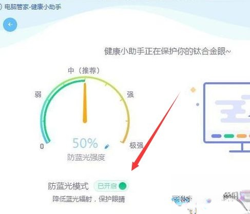 win10系统设置护眼模式的三种方法－(6)