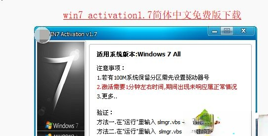 激活工具怎么激活win7家庭版|win7家庭版激活工具使用方法－(1)