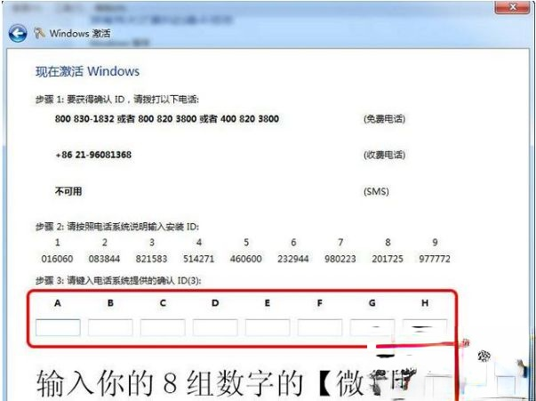 win7旗舰版永久激活码和激活步骤－