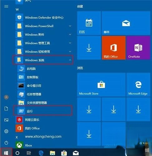 win10系统打开“运行”的四种方法【图文】－(4)