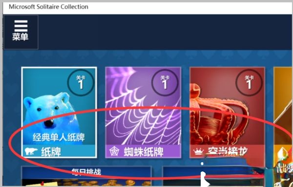 win10自带游戏在哪里？手把手教你打开win10自带游戏－(3)