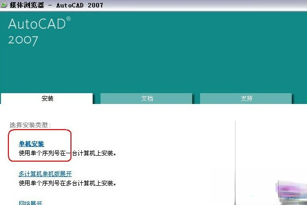 cad2007激活码免费 cad2007永久密钥 cad2007最新密钥分享－(1)