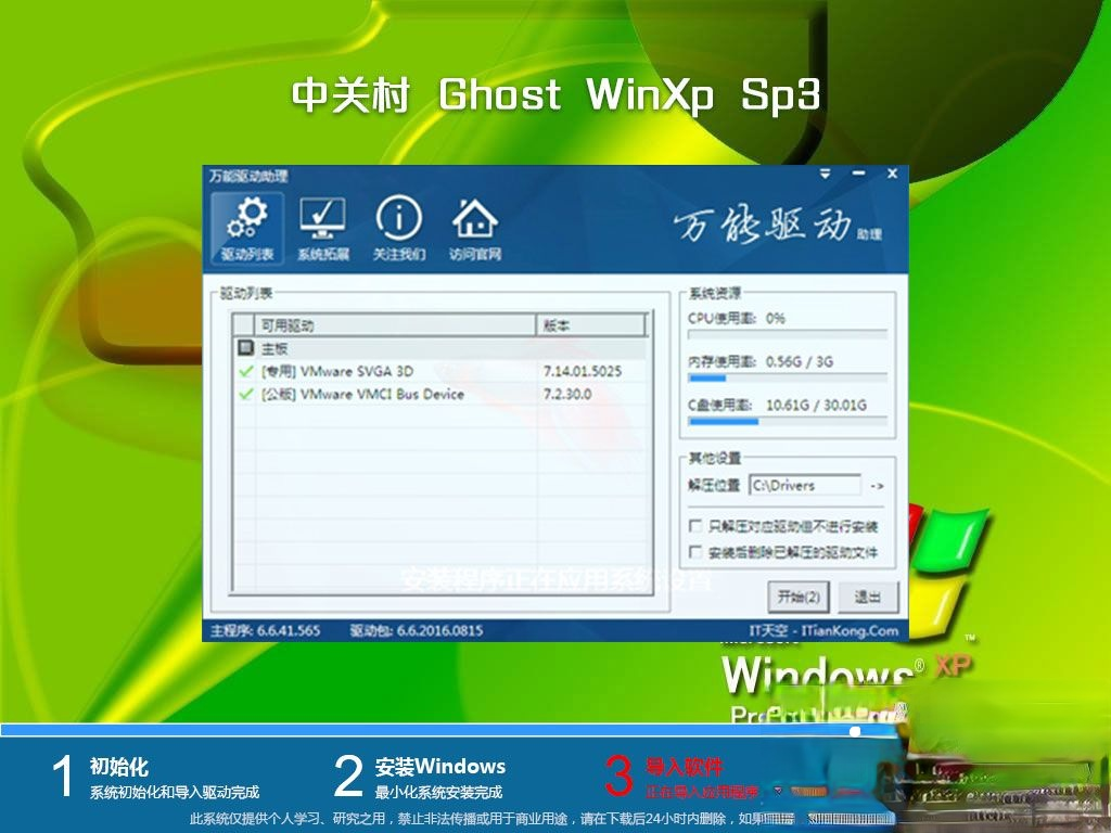 虚拟机xp系统下载|虚拟机专用xp系统iso镜像下载－(8)