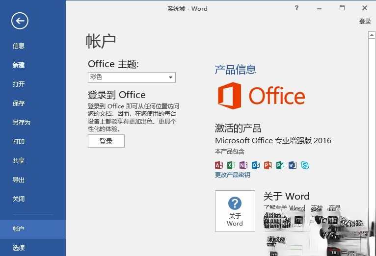 word2016密钥|word2016激活密钥最新|word2016产品密钥－(1)