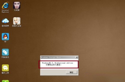 怎么永久激活win7专业版|win7专业版永久激活的方法－