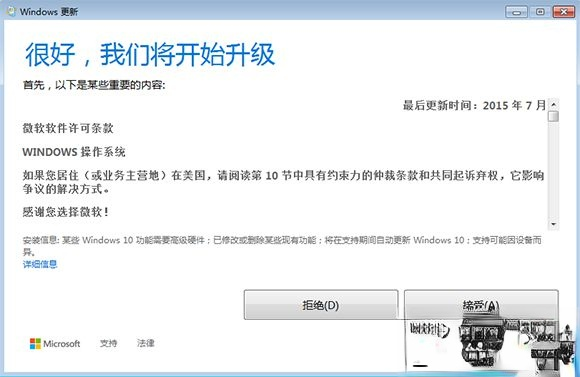 w7怎么免费升级w10|w7升级w10的方法－(5)