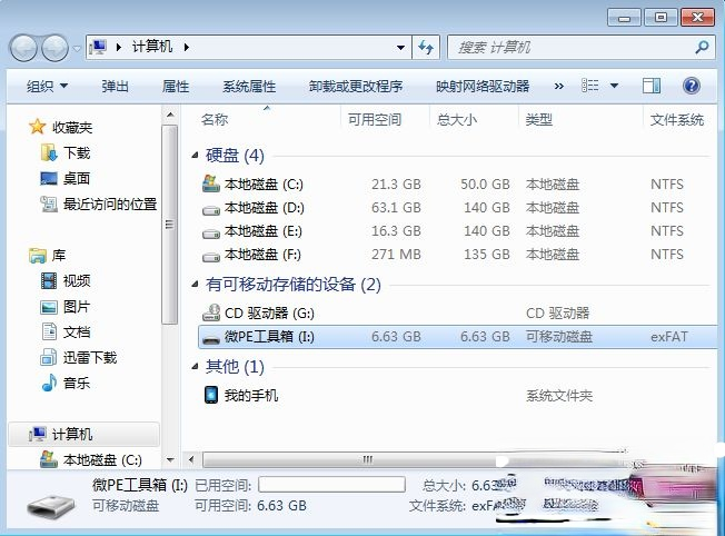 wepe启动盘制作教程|微pe工具箱怎么制作u盘启动盘－(7)