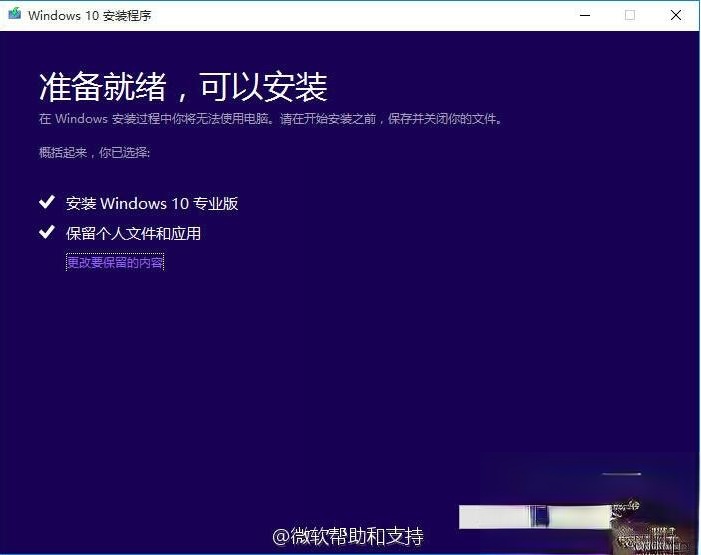 怎么在线手动升级官方最新win10系统－(13)