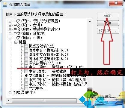 win7怎么安装智能abc输入法|win7安装智能abc输入法的方法－(4)