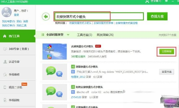 Win10快捷方式箭头如何去掉？Win10去除快捷方式箭头的方法－(6)