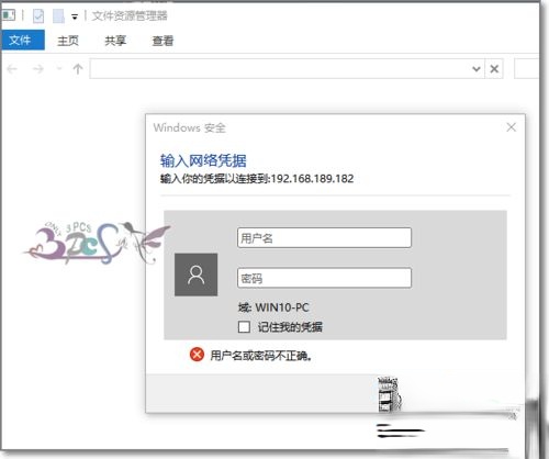 win10共享文件夹无法访问提示“你没有权限访问”怎么办－(9)