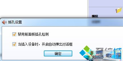 win7显示扬声器未接入怎么办_win7电脑扬声器显示未插上的解决办法－(4)