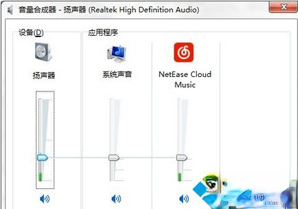 Win7系统打不开音量控制器三种解决方法－