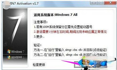 激活工具怎么激活win7家庭版|win7家庭版激活工具使用方法－(4)