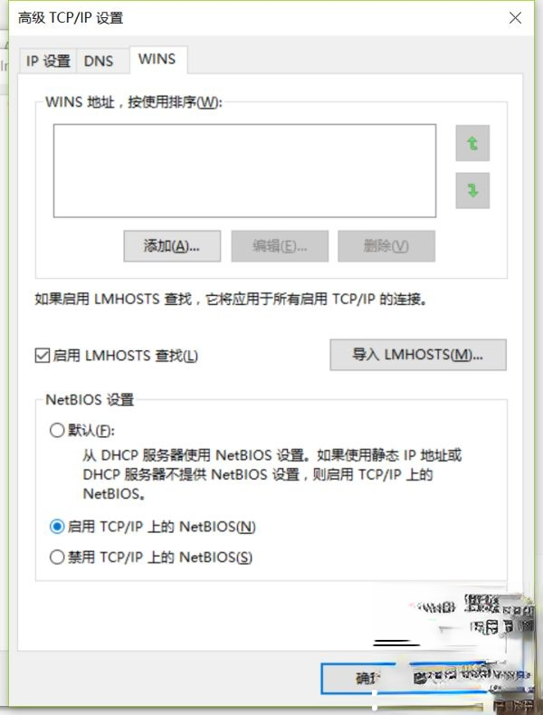 Win10连接wifi显示“无Internet,安全”的三种解决方法－(5)