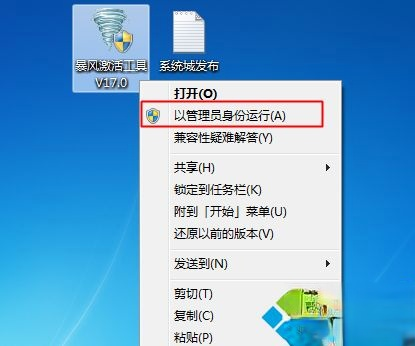 win7激活软件,win7系统激活软件一键永久激活下载－(2)