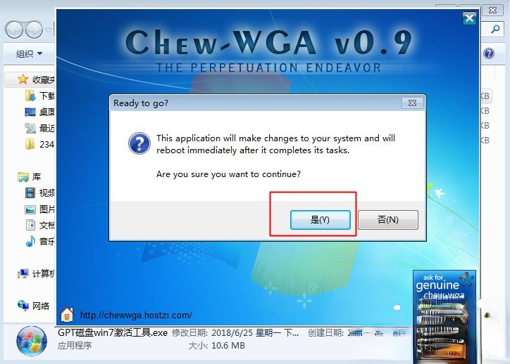 win7激活软件,win7系统激活软件一键永久激活下载－(9)