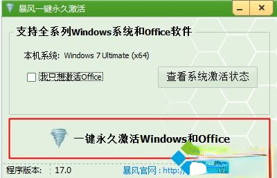 win7激活软件,win7系统激活软件一键永久激活下载－(3)