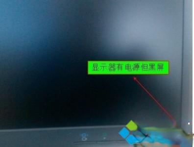 台式机显示器突然黑屏的原因和解决方法－(4)