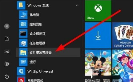windows10系统打开资源管理器的三种方法－(1)