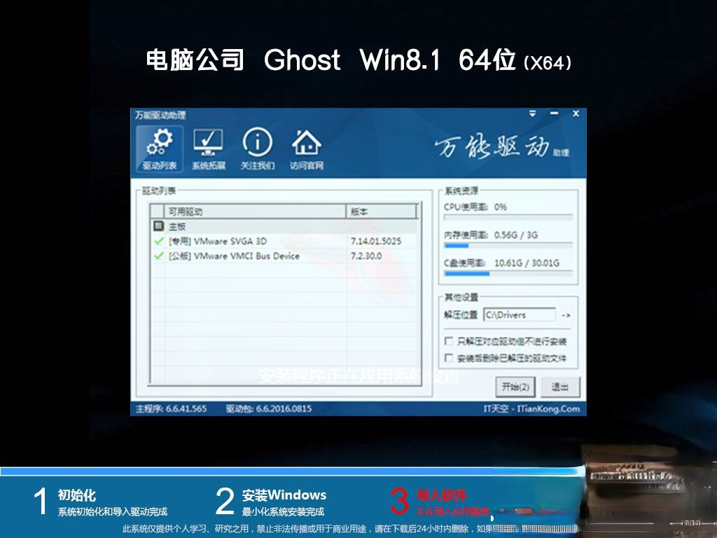 win8虚拟机专用系统下载|虚拟机win8系统iso镜像下载地址－(1)