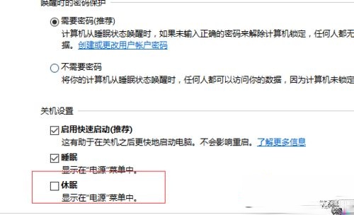 win10系统休眠选项不见了如何开启休眠功能－(5)