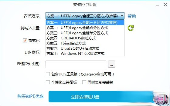 wepe启动盘制作教程|微pe工具箱怎么制作u盘启动盘－(2)