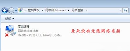 win7没有无线网络选项怎么回事？win7没有无线网络选项的找回方法－(3)
