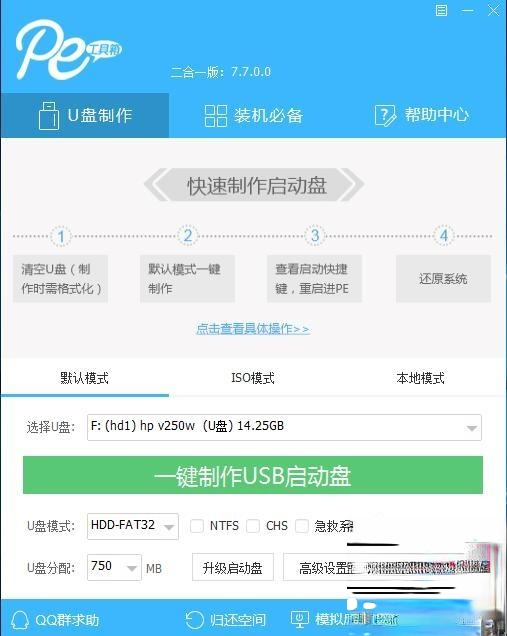 通用pe工具箱制作u盘启动盘教程－(2)