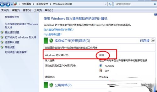 win7防火墙在哪里|win7打开或关闭防火墙步骤－(5)