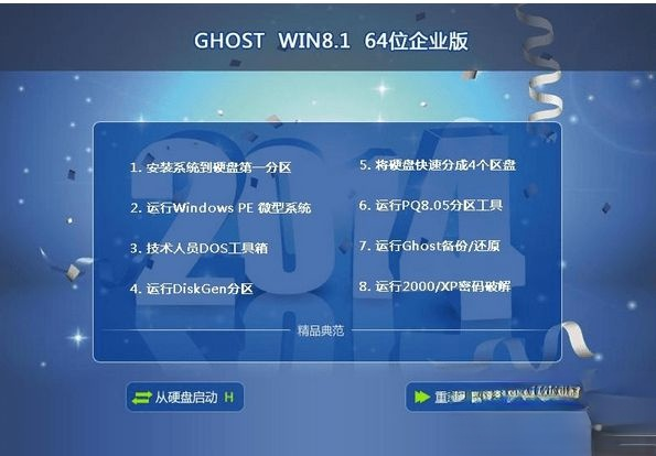win8.1企业版iso下载地址推荐（64位iso镜像）－(1)