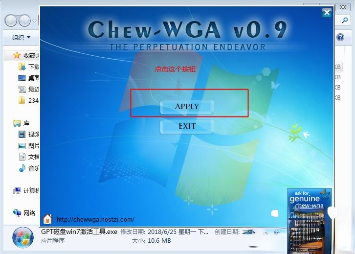 win7激活软件,win7系统激活软件一键永久激活下载－(8)