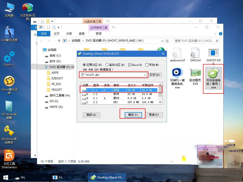 windows pe怎么装系统|windows pe安装系统步骤－(7)