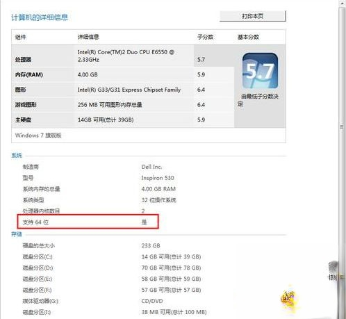 32位处理器能装64位系统吗－(4)