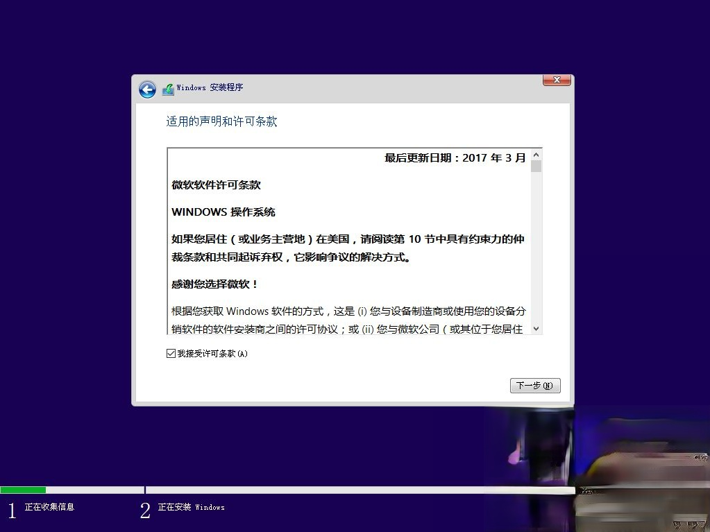 微软官方原版win10 pe下安装教程－(14)