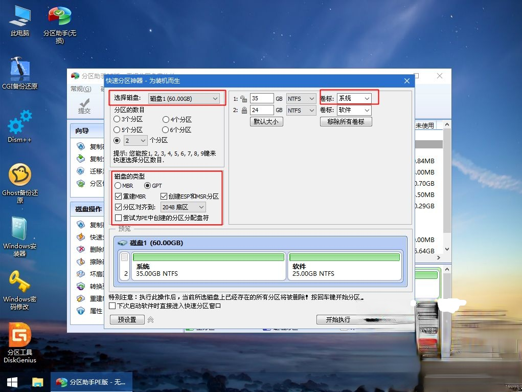 微软官方原版win10 pe下安装教程－(6)