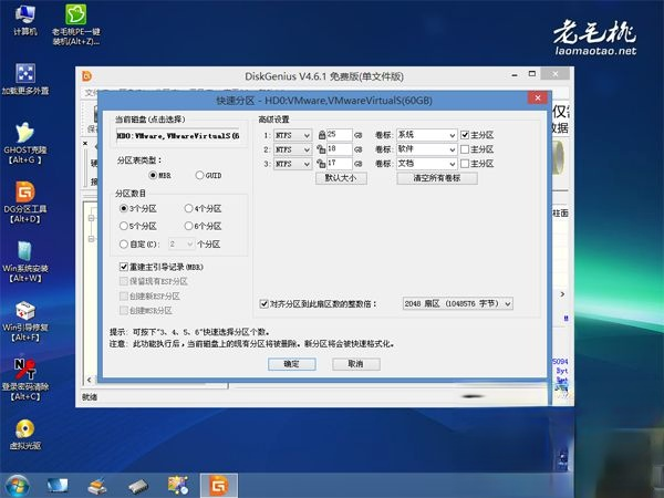 win7 32位u盘安装教程老毛挑【图文】－(4)