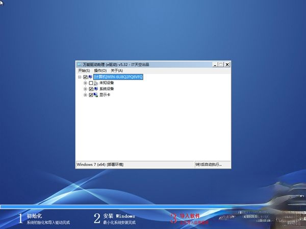 win7 32位u盘安装教程老毛挑【图文】－(9)