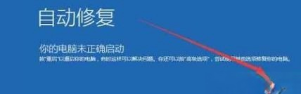 windows10开机让电脑强制进入安全模式的方法【图文】－(1)